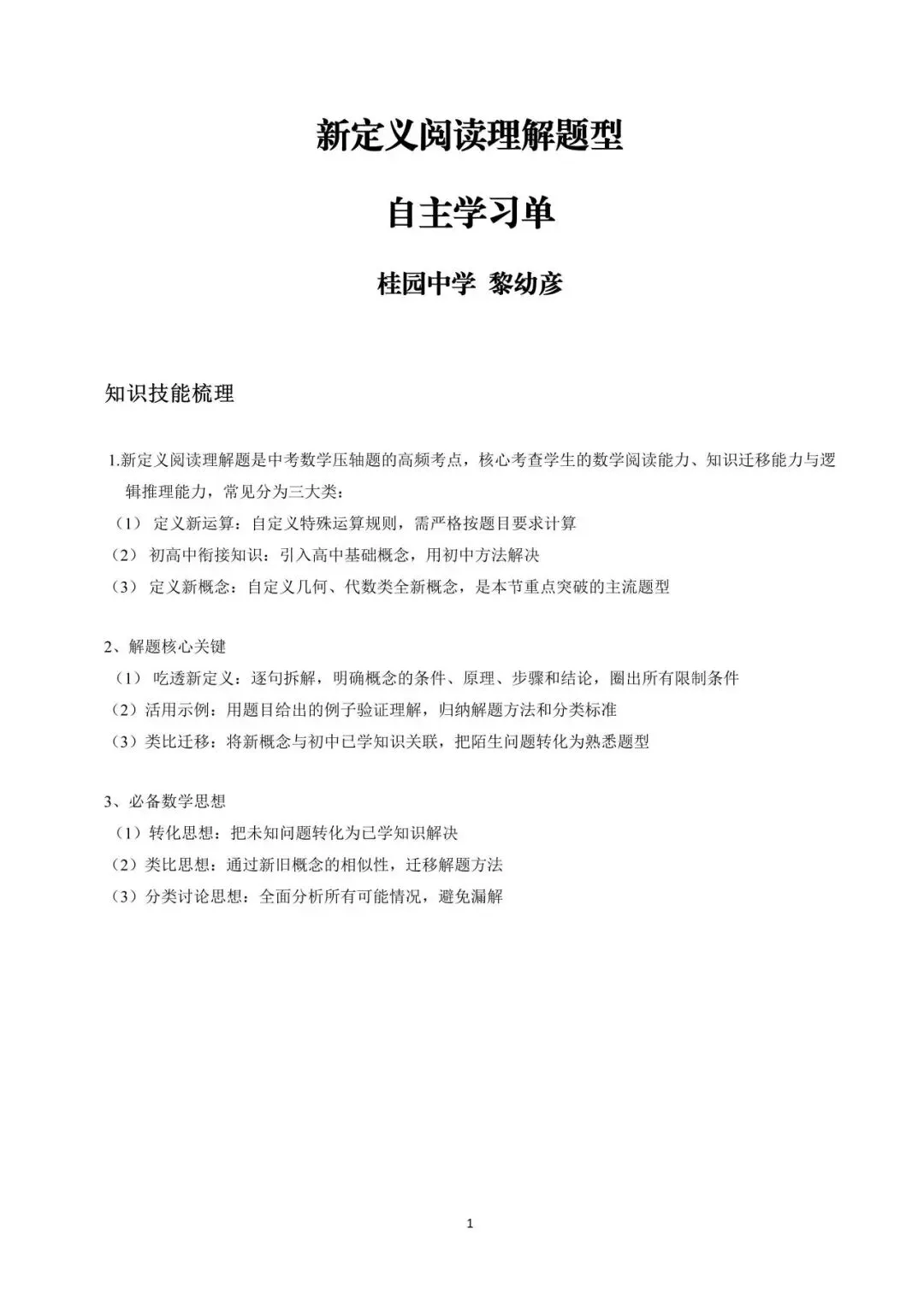 罗湖区中考备考“百师助学”课程之第1讲《新定义阅读理解题型》——黎幼彦 第20张 罗湖区中考备考“百师助学”课程之第1讲《新定义阅读理解题型》——黎幼彦 第20张