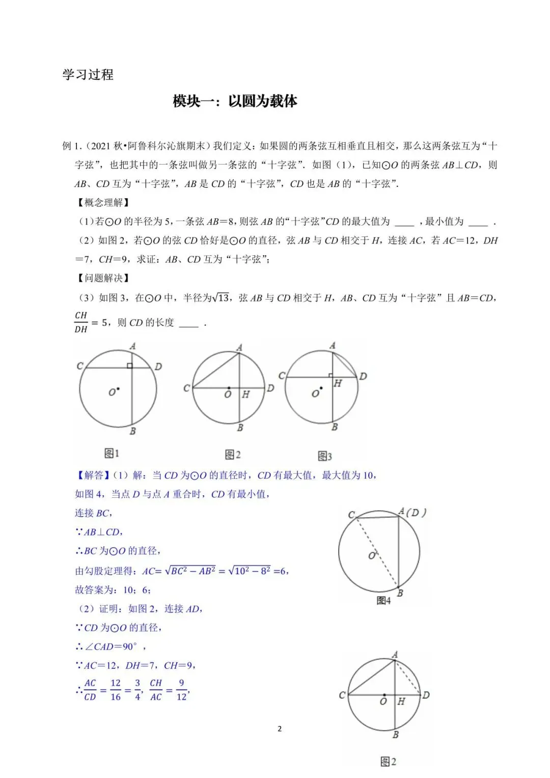 罗湖区中考备考“百师助学”课程之第1讲《新定义阅读理解题型》——黎幼彦 第21张 罗湖区中考备考“百师助学”课程之第1讲《新定义阅读理解题型》——黎幼彦 第21张