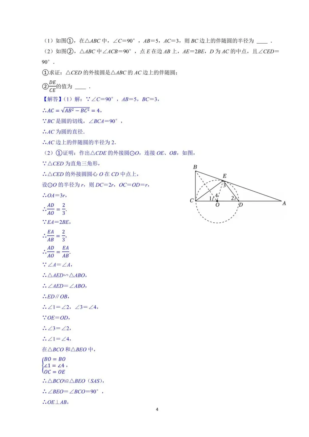 罗湖区中考备考“百师助学”课程之第1讲《新定义阅读理解题型》——黎幼彦 第23张 罗湖区中考备考“百师助学”课程之第1讲《新定义阅读理解题型》——黎幼彦 第23张