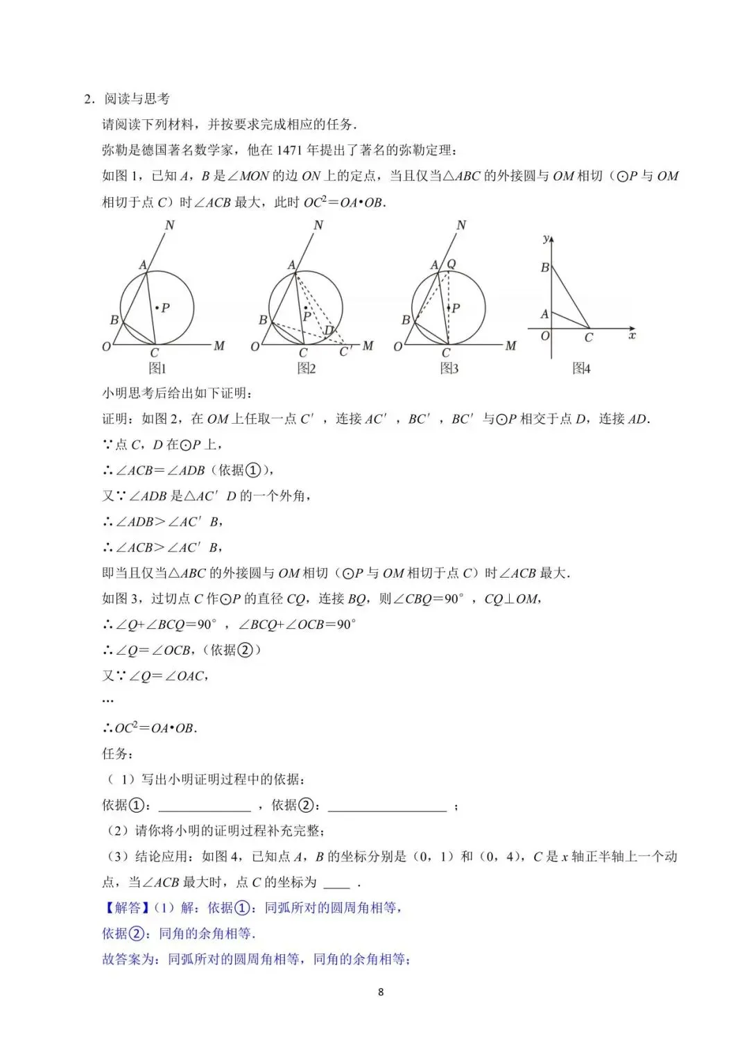 罗湖区中考备考“百师助学”课程之第1讲《新定义阅读理解题型》——黎幼彦 第26张 罗湖区中考备考“百师助学”课程之第1讲《新定义阅读理解题型》——黎幼彦 第26张