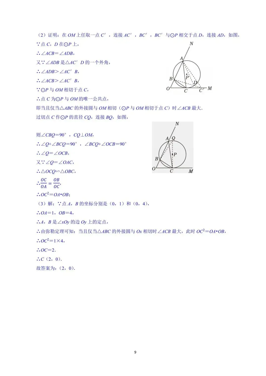 罗湖区中考备考“百师助学”课程之第1讲《新定义阅读理解题型》——黎幼彦 第27张 罗湖区中考备考“百师助学”课程之第1讲《新定义阅读理解题型》——黎幼彦 第27张
