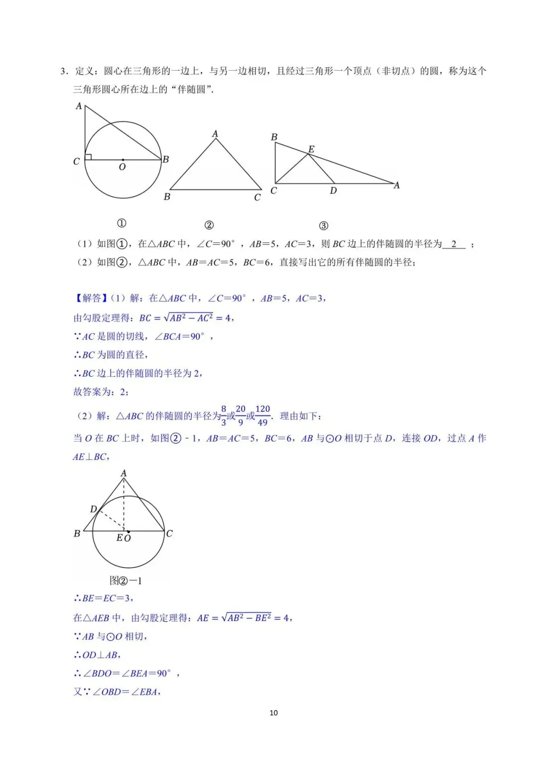 罗湖区中考备考“百师助学”课程之第1讲《新定义阅读理解题型》——黎幼彦 第28张 罗湖区中考备考“百师助学”课程之第1讲《新定义阅读理解题型》——黎幼彦 第28张