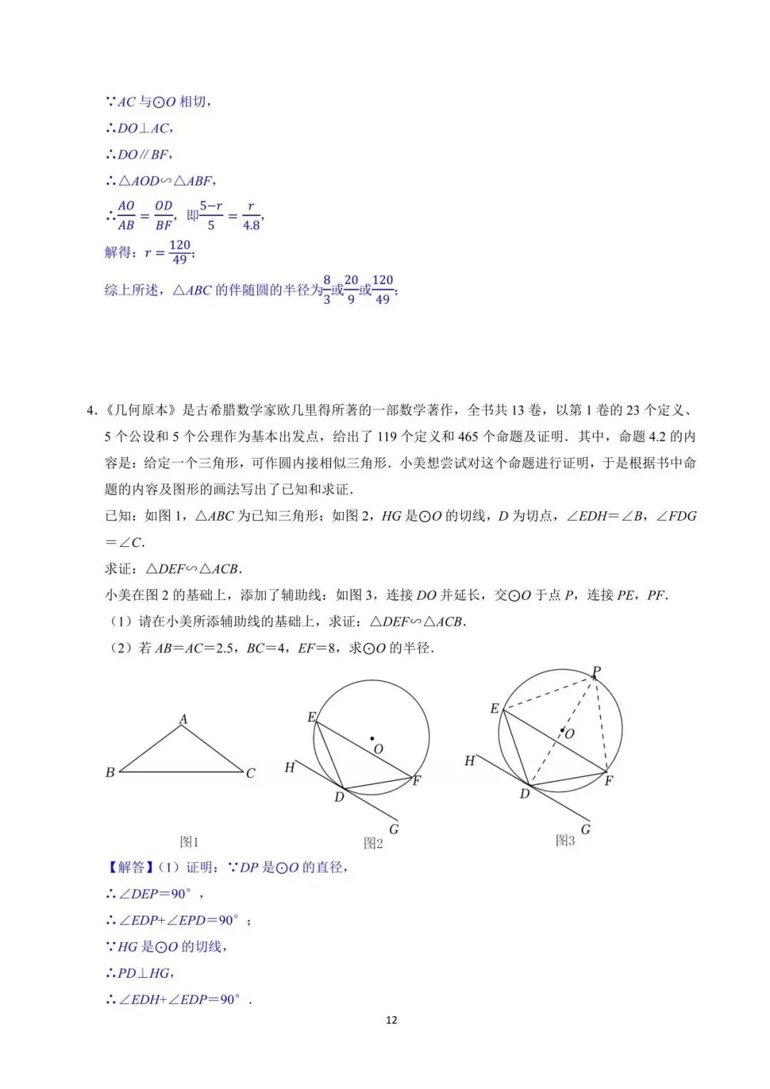 罗湖区中考备考“百师助学”课程之第1讲《新定义阅读理解题型》——黎幼彦 第30张 罗湖区中考备考“百师助学”课程之第1讲《新定义阅读理解题型》——黎幼彦 第30张
