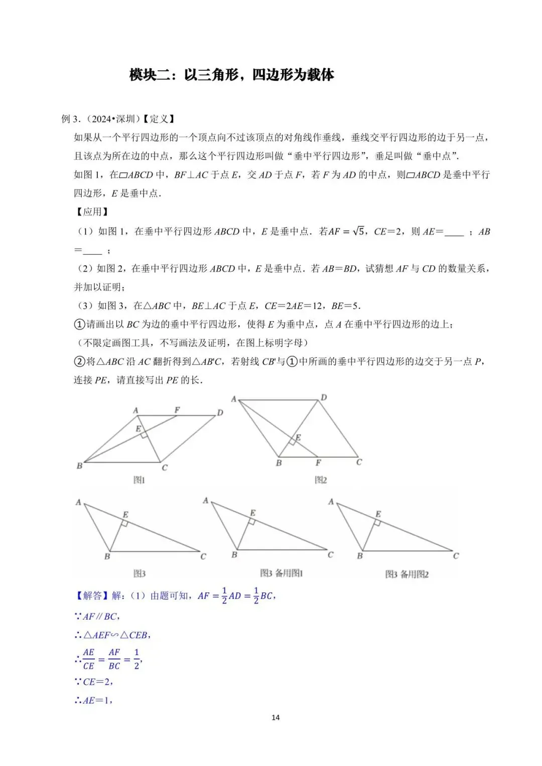 罗湖区中考备考“百师助学”课程之第1讲《新定义阅读理解题型》——黎幼彦 第32张 罗湖区中考备考“百师助学”课程之第1讲《新定义阅读理解题型》——黎幼彦 第32张