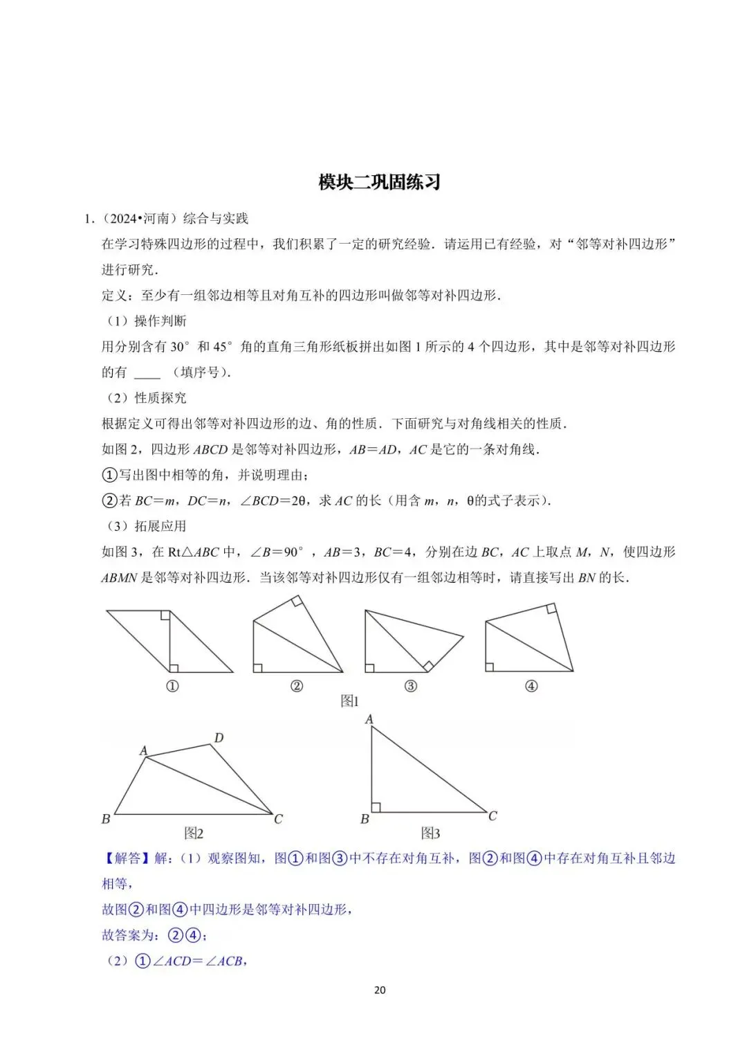 罗湖区中考备考“百师助学”课程之第1讲《新定义阅读理解题型》——黎幼彦 第38张 罗湖区中考备考“百师助学”课程之第1讲《新定义阅读理解题型》——黎幼彦 第38张
