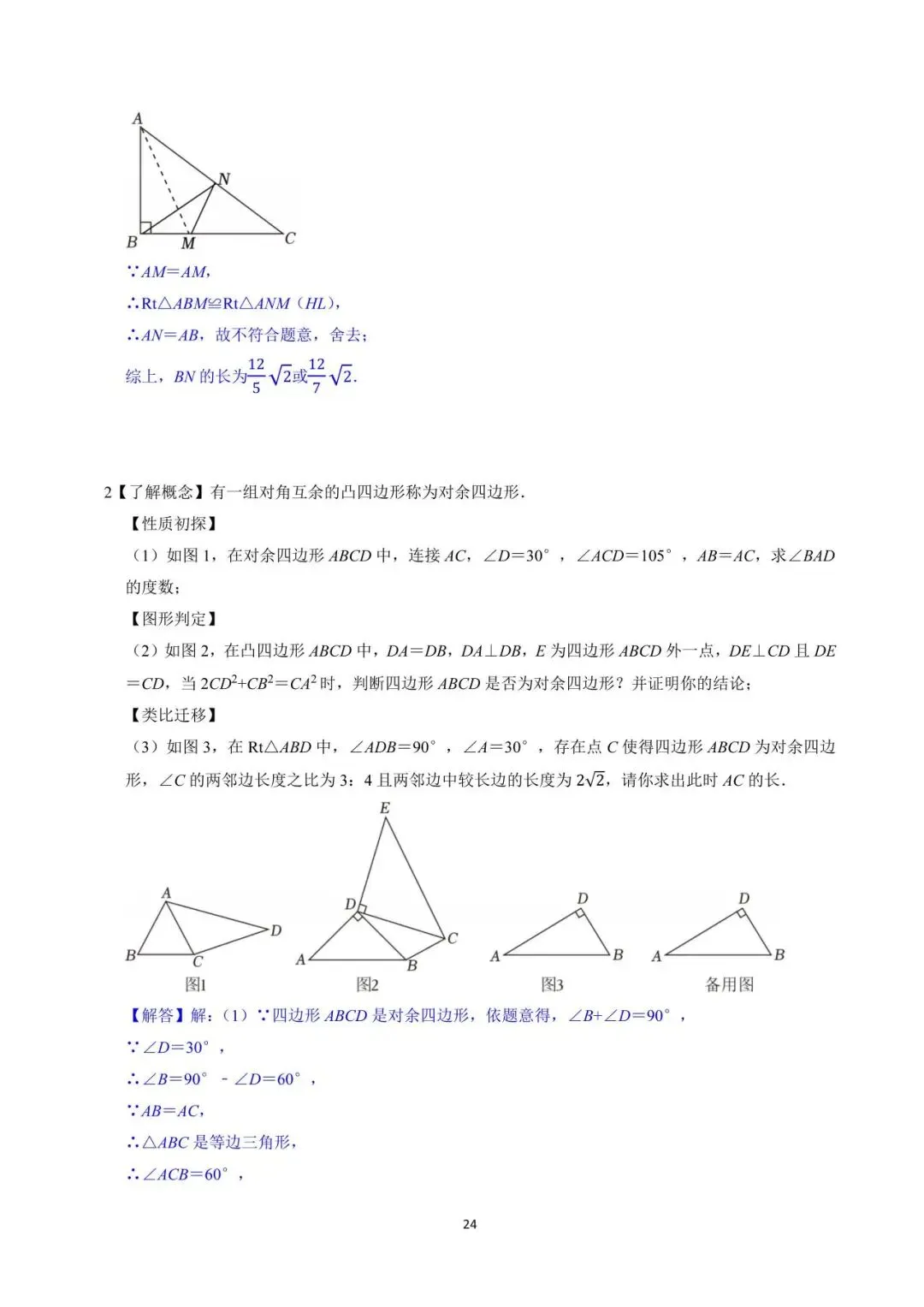 罗湖区中考备考“百师助学”课程之第1讲《新定义阅读理解题型》——黎幼彦 第42张 罗湖区中考备考“百师助学”课程之第1讲《新定义阅读理解题型》——黎幼彦 第42张