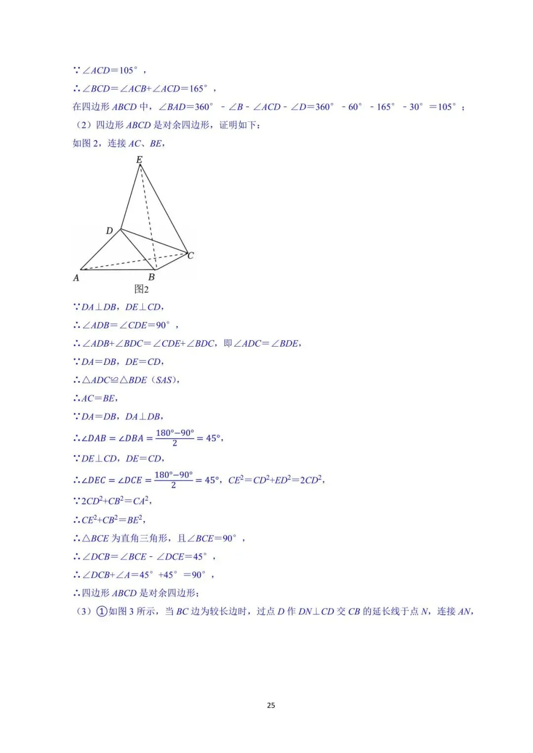罗湖区中考备考“百师助学”课程之第1讲《新定义阅读理解题型》——黎幼彦 第43张 罗湖区中考备考“百师助学”课程之第1讲《新定义阅读理解题型》——黎幼彦 第43张