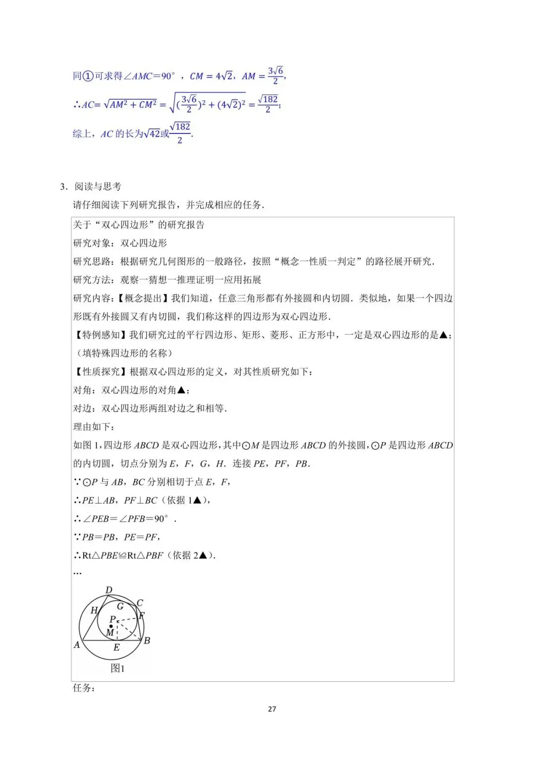 罗湖区中考备考“百师助学”课程之第1讲《新定义阅读理解题型》——黎幼彦 第45张 罗湖区中考备考“百师助学”课程之第1讲《新定义阅读理解题型》——黎幼彦 第45张
