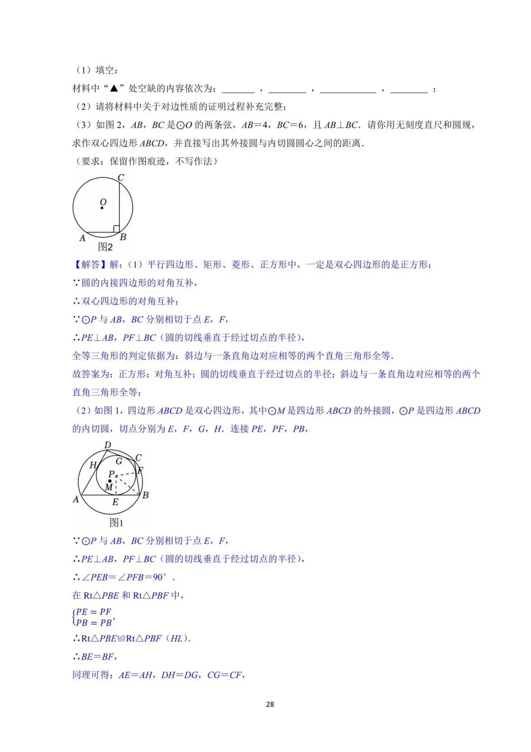 罗湖区中考备考“百师助学”课程之第1讲《新定义阅读理解题型》——黎幼彦 第46张 罗湖区中考备考“百师助学”课程之第1讲《新定义阅读理解题型》——黎幼彦 第46张