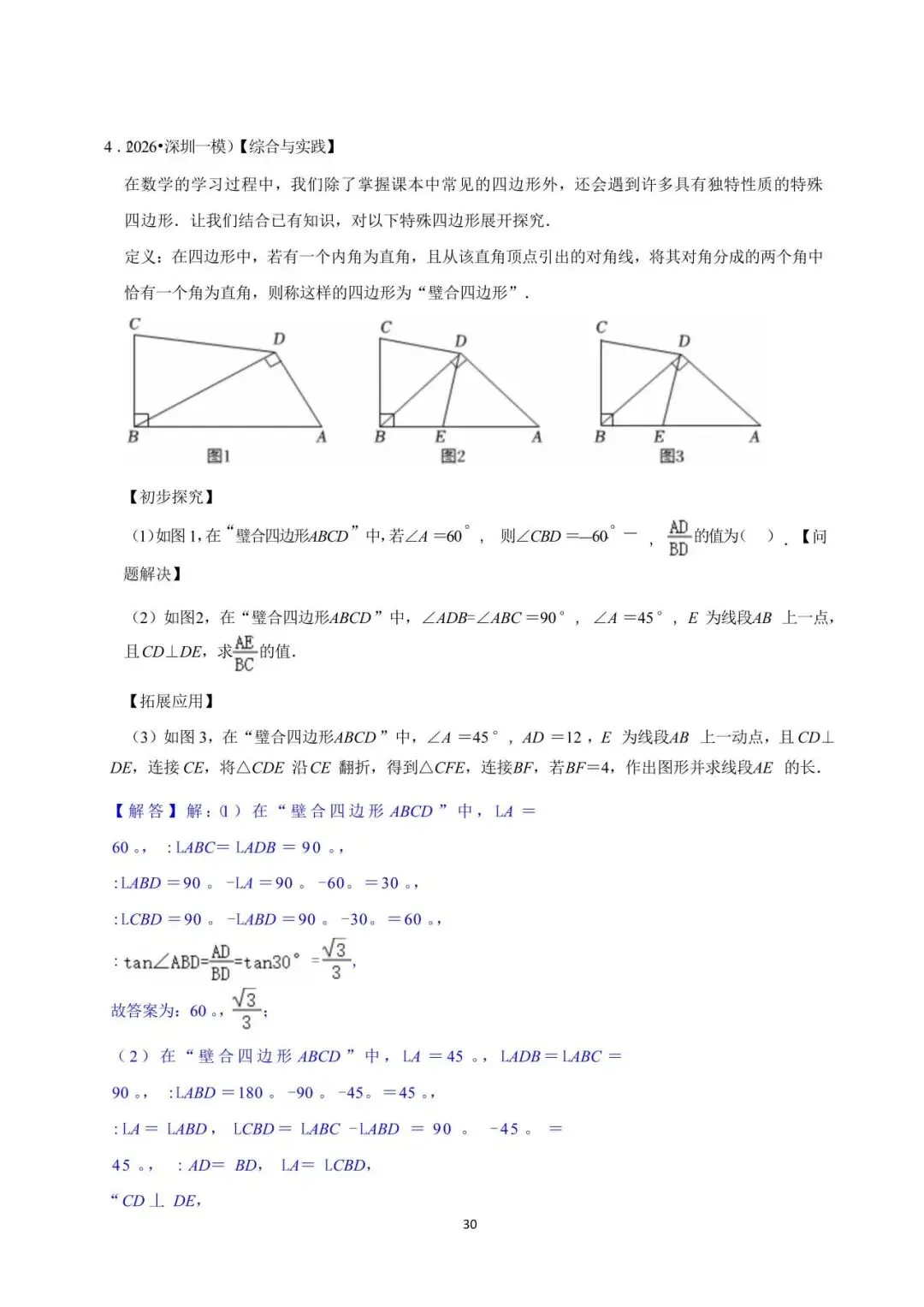 罗湖区中考备考“百师助学”课程之第1讲《新定义阅读理解题型》——黎幼彦 第48张 罗湖区中考备考“百师助学”课程之第1讲《新定义阅读理解题型》——黎幼彦 第48张