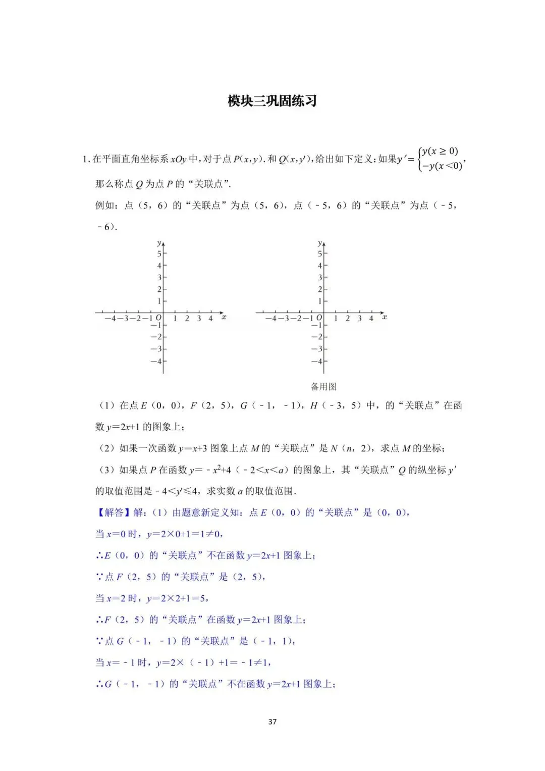 罗湖区中考备考“百师助学”课程之第1讲《新定义阅读理解题型》——黎幼彦 第55张 罗湖区中考备考“百师助学”课程之第1讲《新定义阅读理解题型》——黎幼彦 第55张