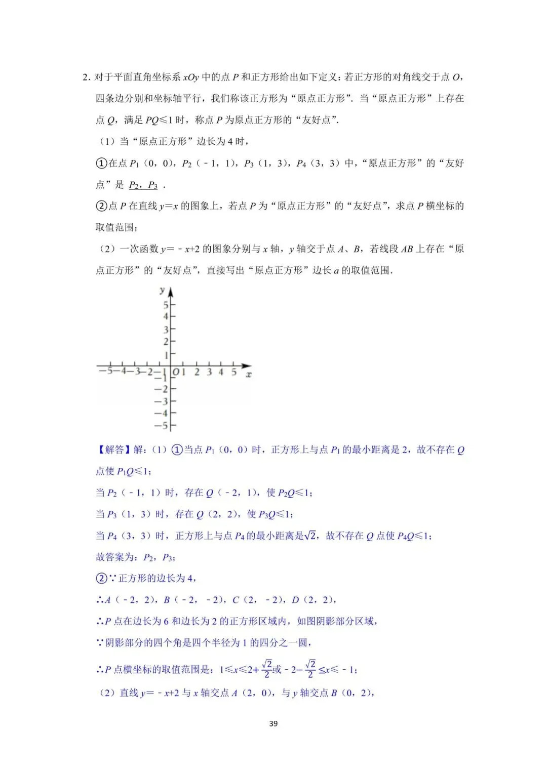 罗湖区中考备考“百师助学”课程之第1讲《新定义阅读理解题型》——黎幼彦 第57张 罗湖区中考备考“百师助学”课程之第1讲《新定义阅读理解题型》——黎幼彦 第57张