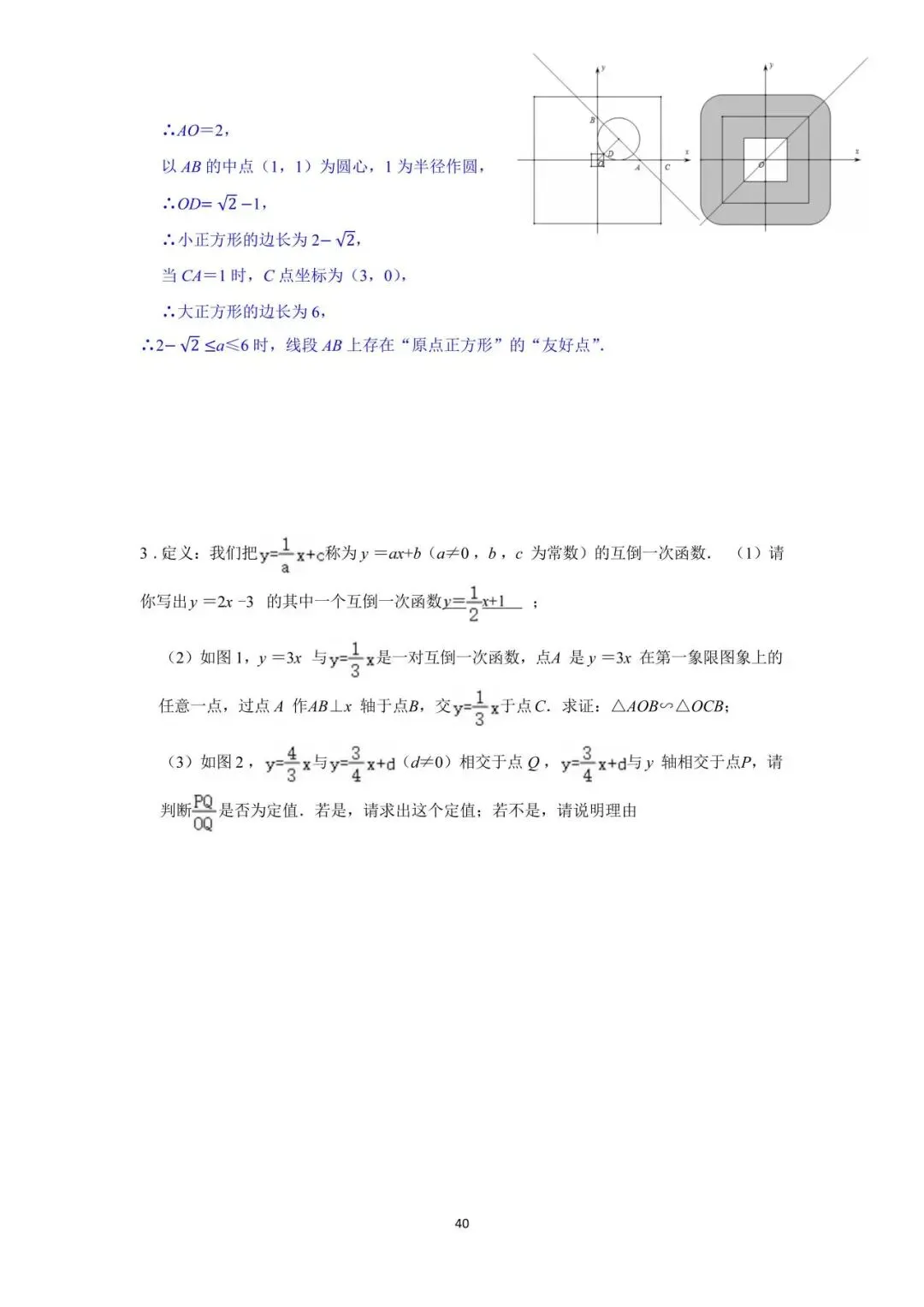 罗湖区中考备考“百师助学”课程之第1讲《新定义阅读理解题型》——黎幼彦 第58张 罗湖区中考备考“百师助学”课程之第1讲《新定义阅读理解题型》——黎幼彦 第58张