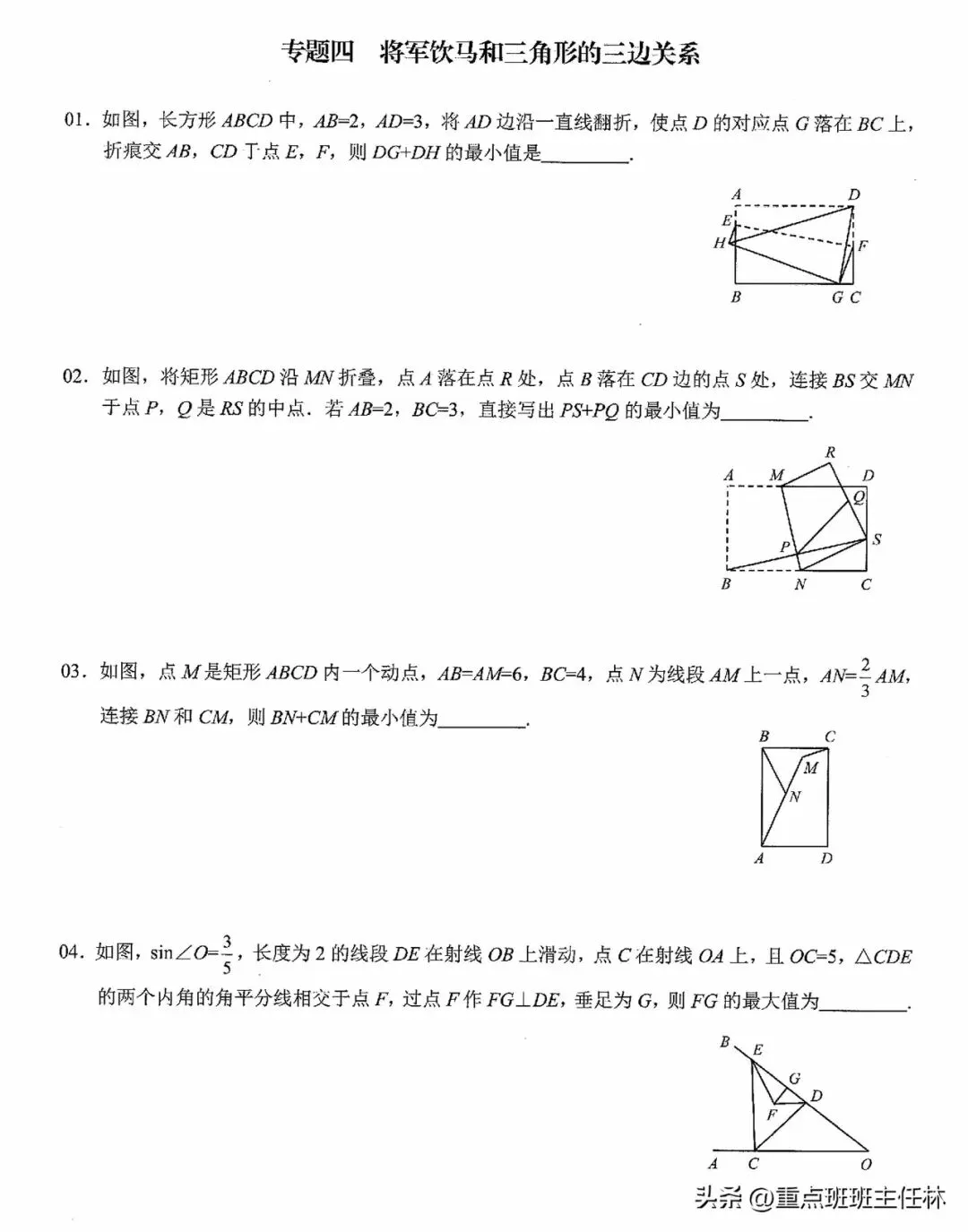 中考数学选择·填空34个小压轴专题 第1张