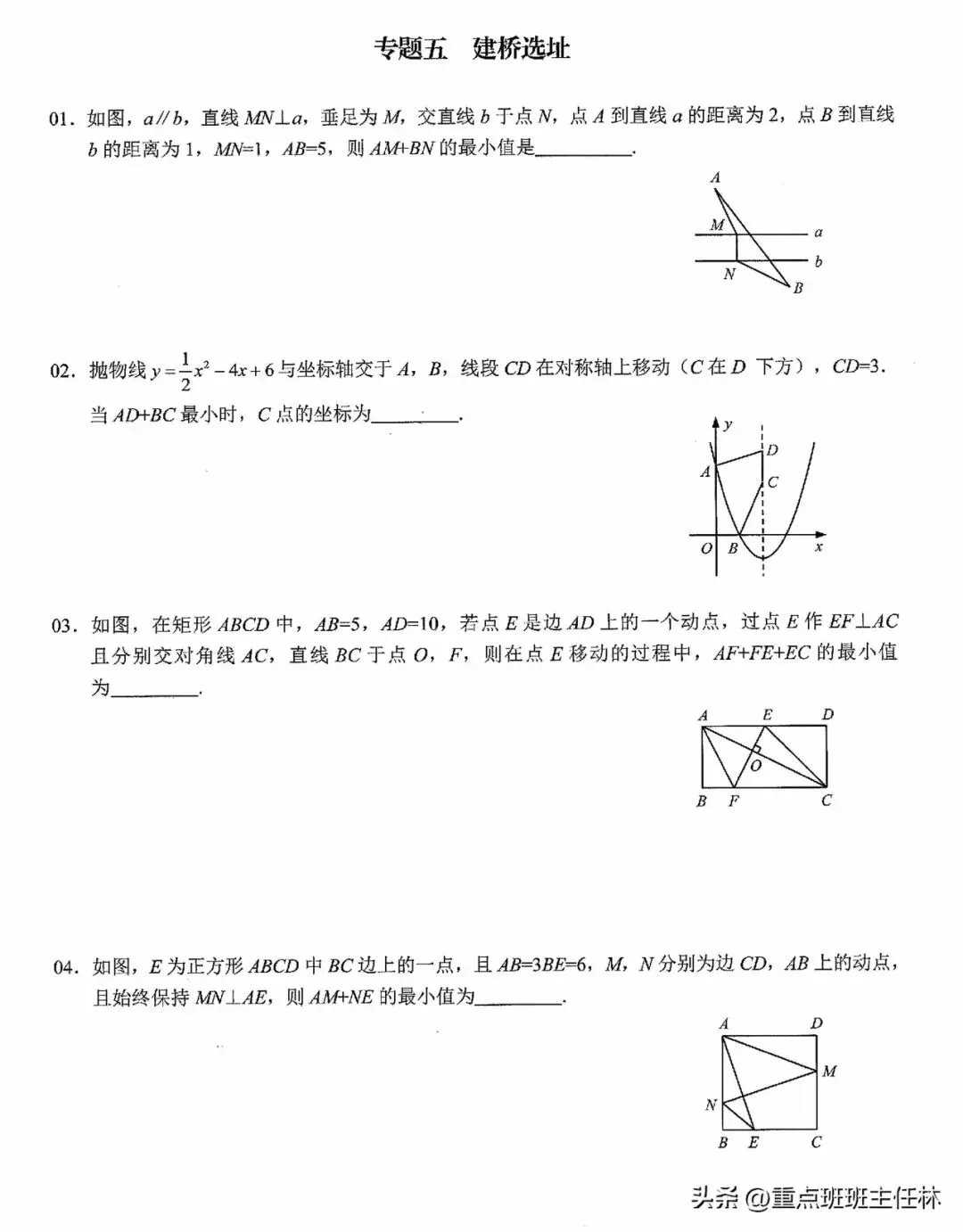 中考数学选择·填空34个小压轴专题 第2张