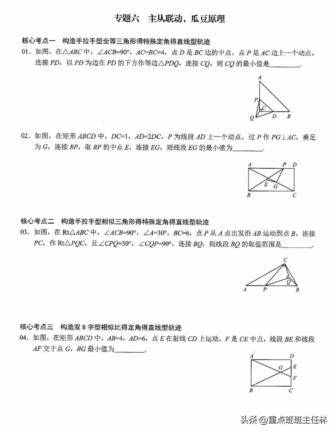 中考数学选择·填空34个小压轴专题 第3张