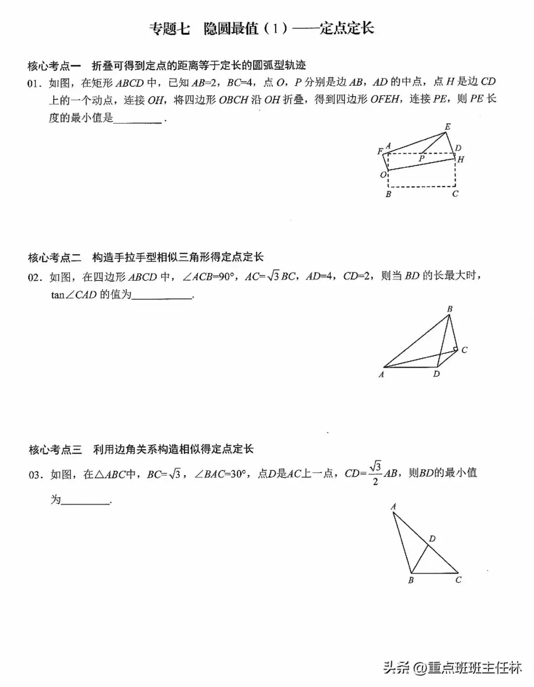 中考数学选择·填空34个小压轴专题 第4张