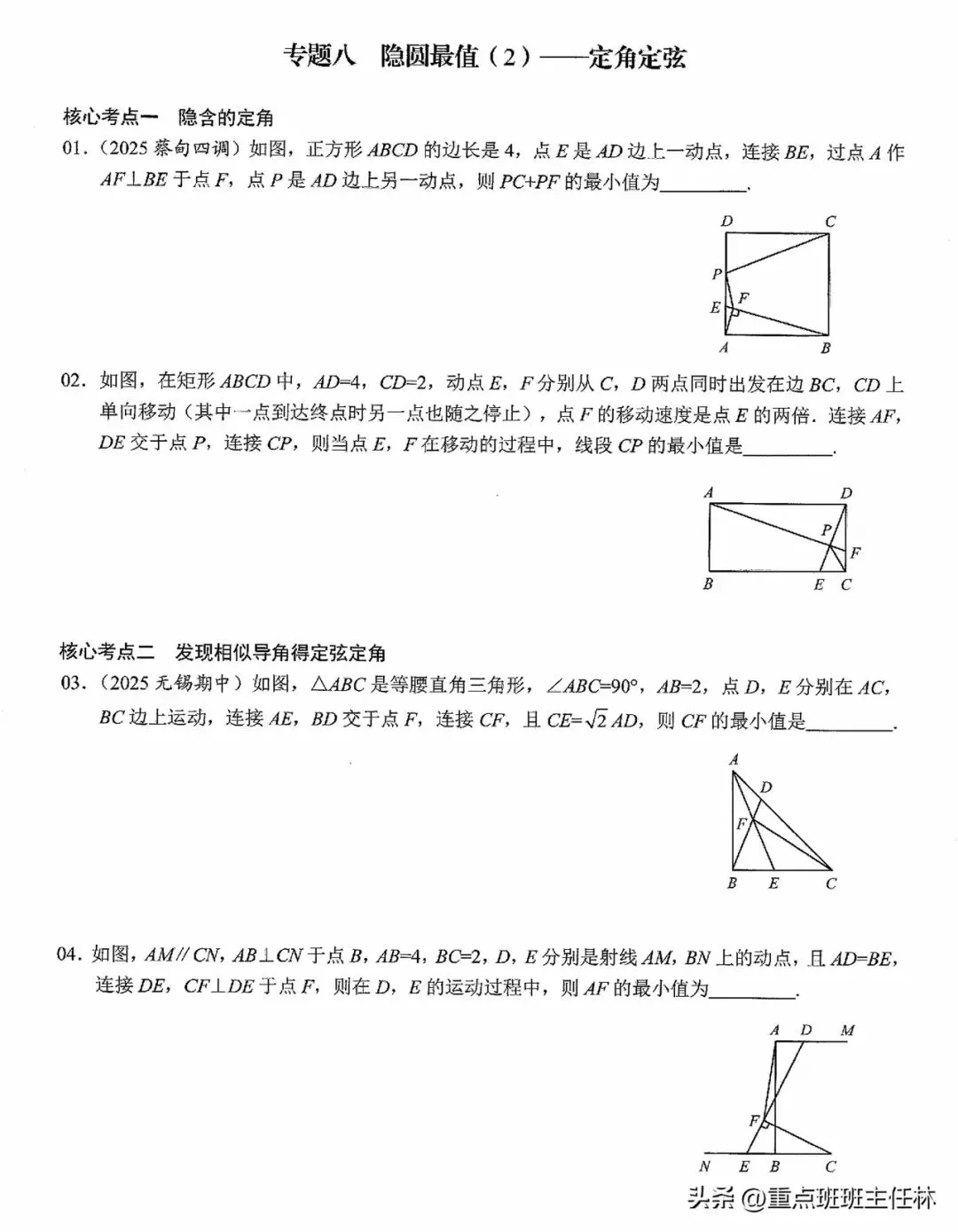 中考数学选择·填空34个小压轴专题 第5张