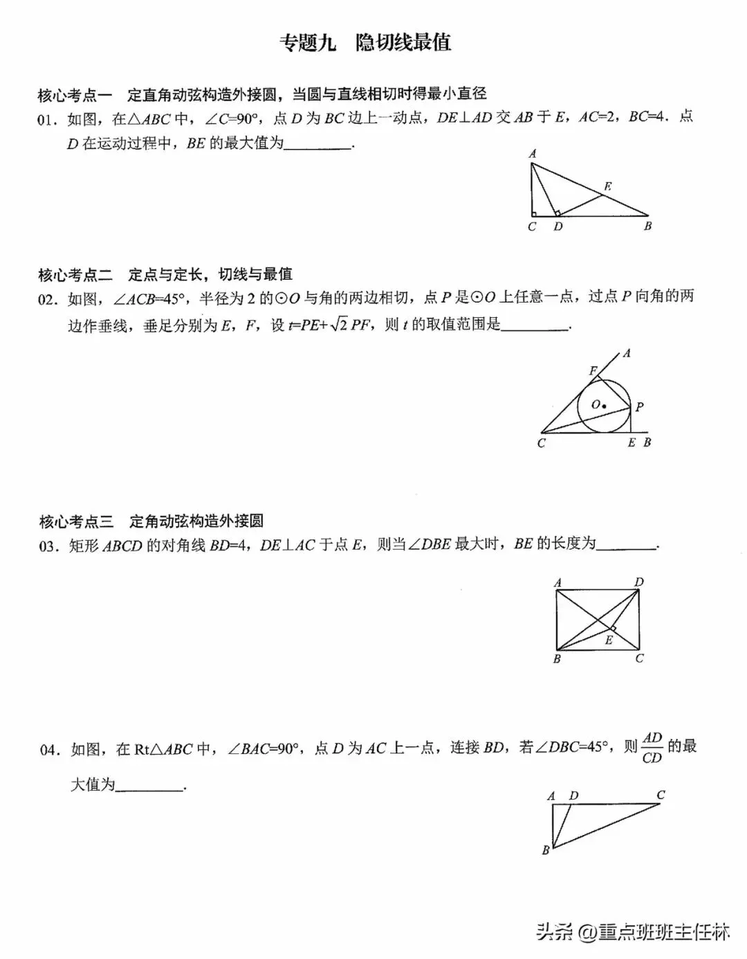 中考数学选择·填空34个小压轴专题 第6张