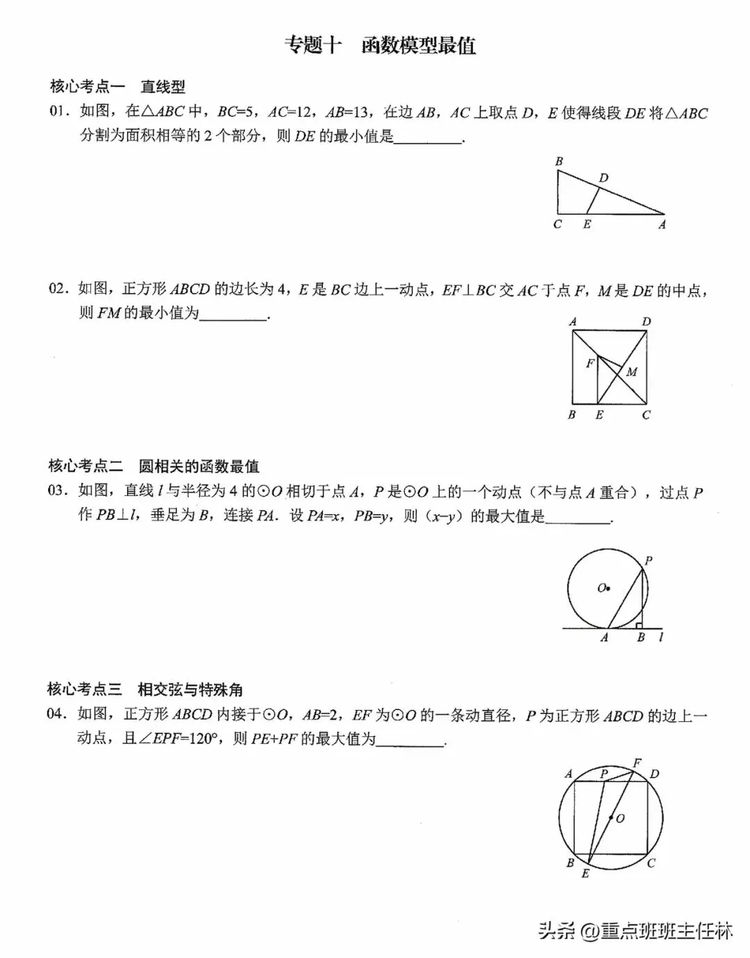 中考数学选择·填空34个小压轴专题 第7张