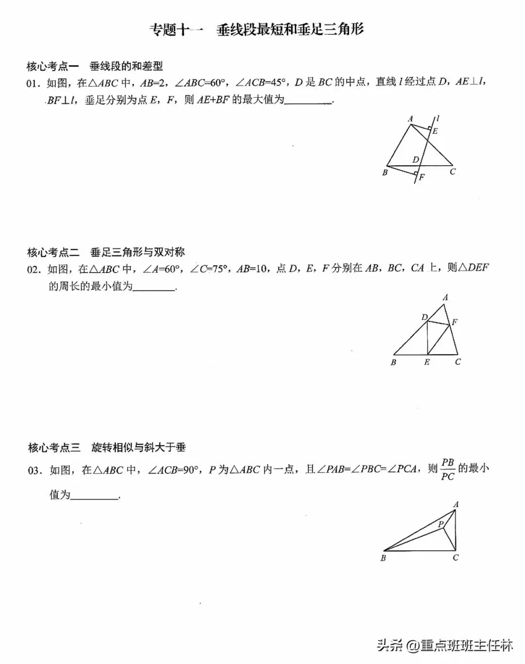 中考数学选择·填空34个小压轴专题 第8张
