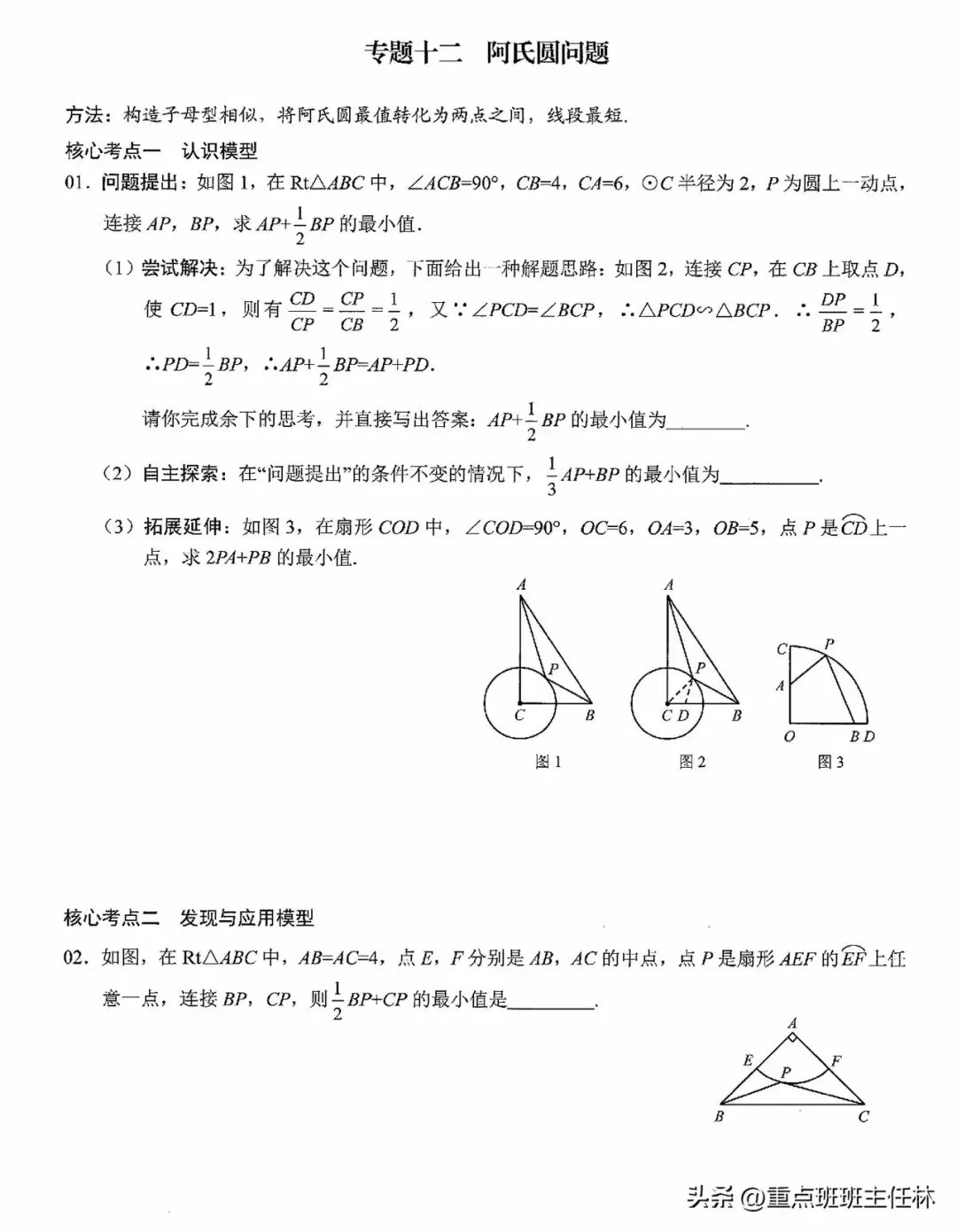 中考数学选择·填空34个小压轴专题 第9张