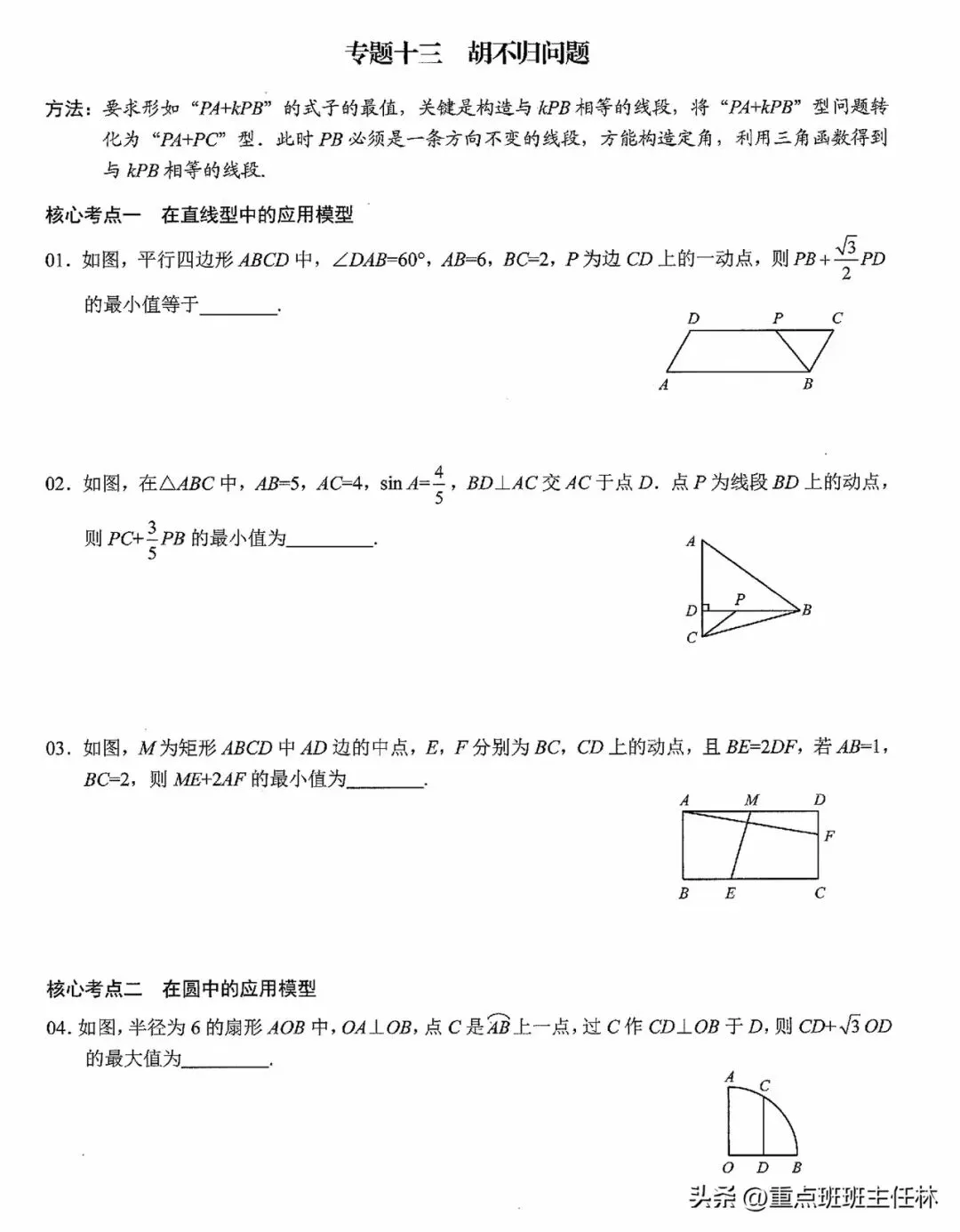 中考数学选择·填空34个小压轴专题 第10张