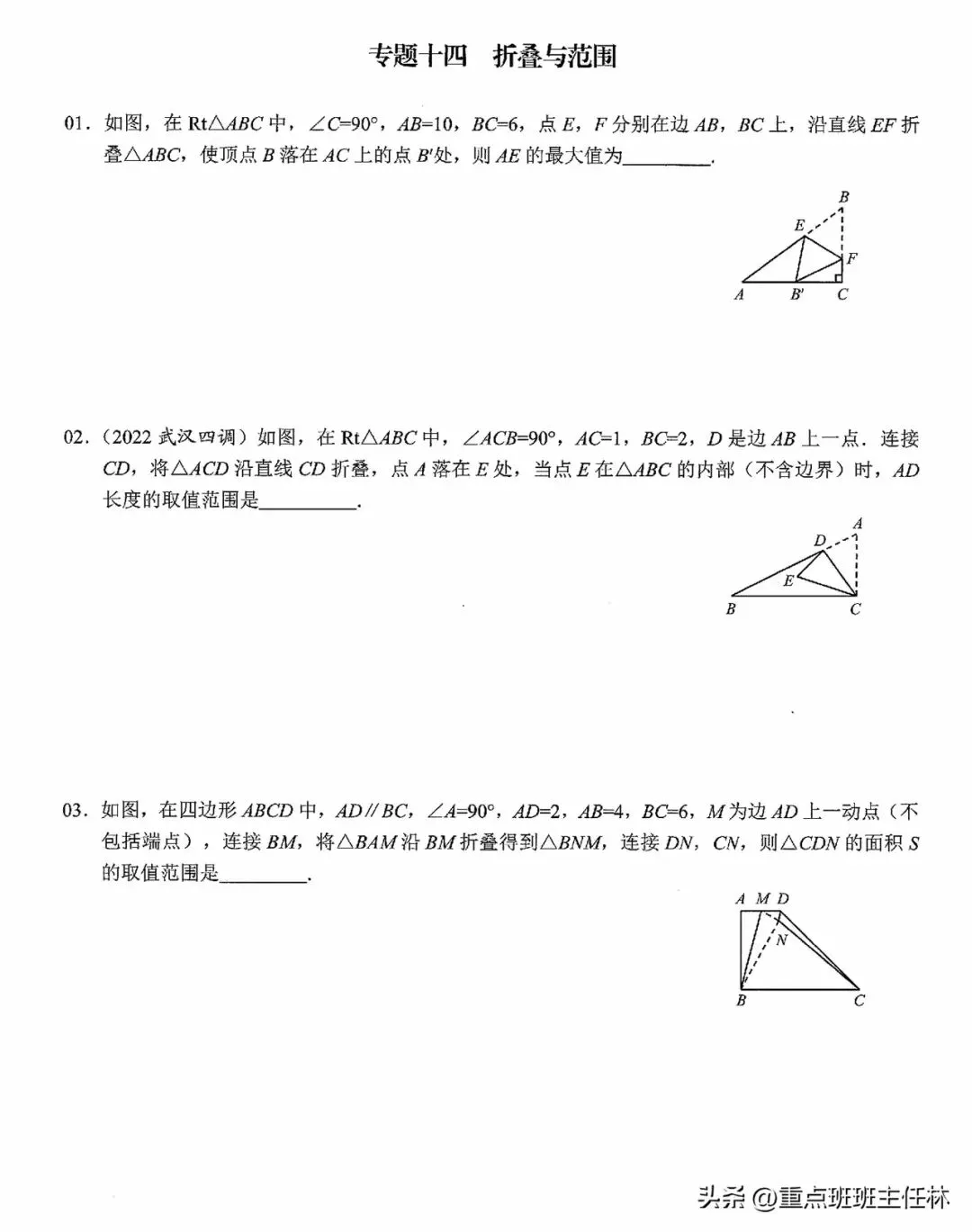 中考数学选择·填空34个小压轴专题 第11张