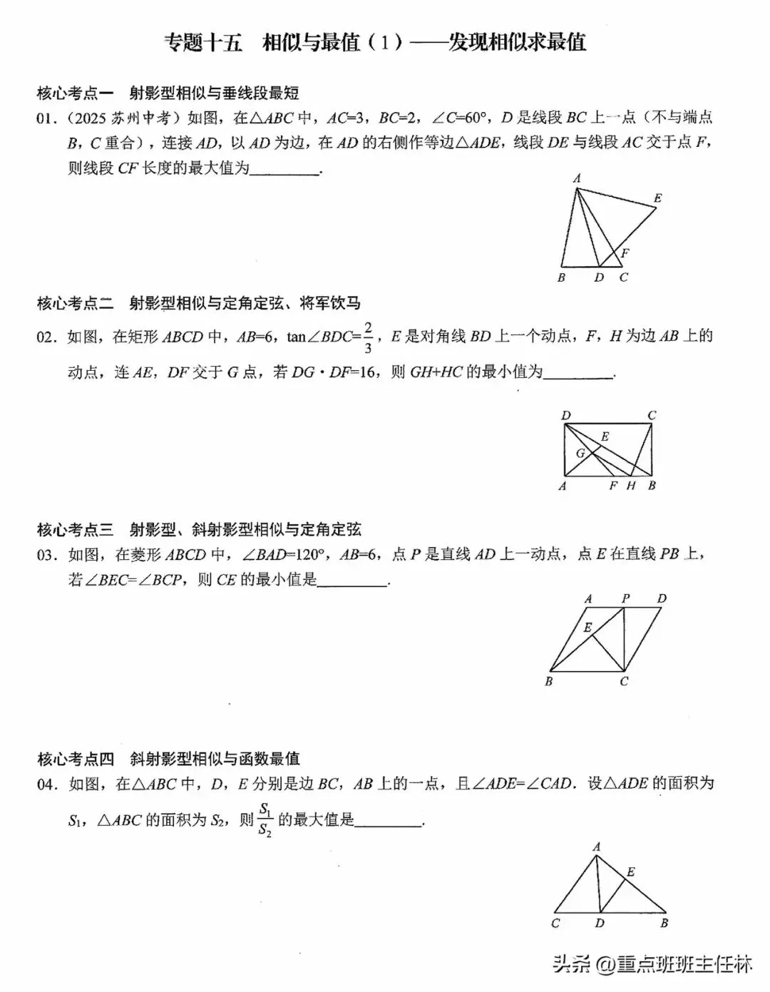 中考数学选择·填空34个小压轴专题 第12张