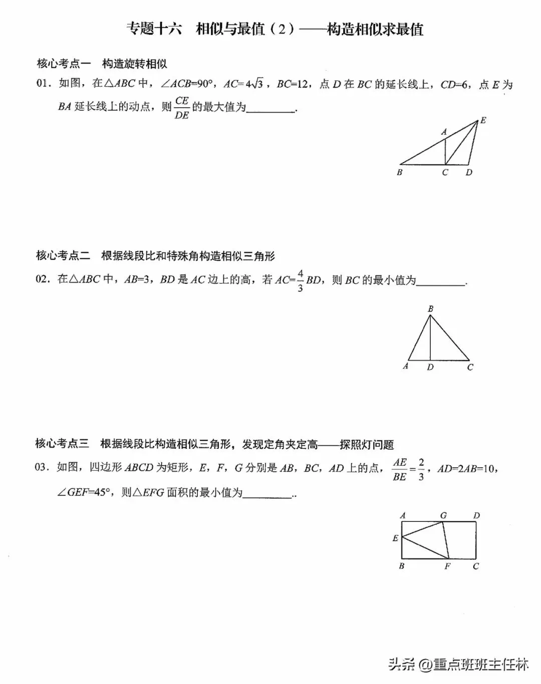 中考数学选择·填空34个小压轴专题 第13张