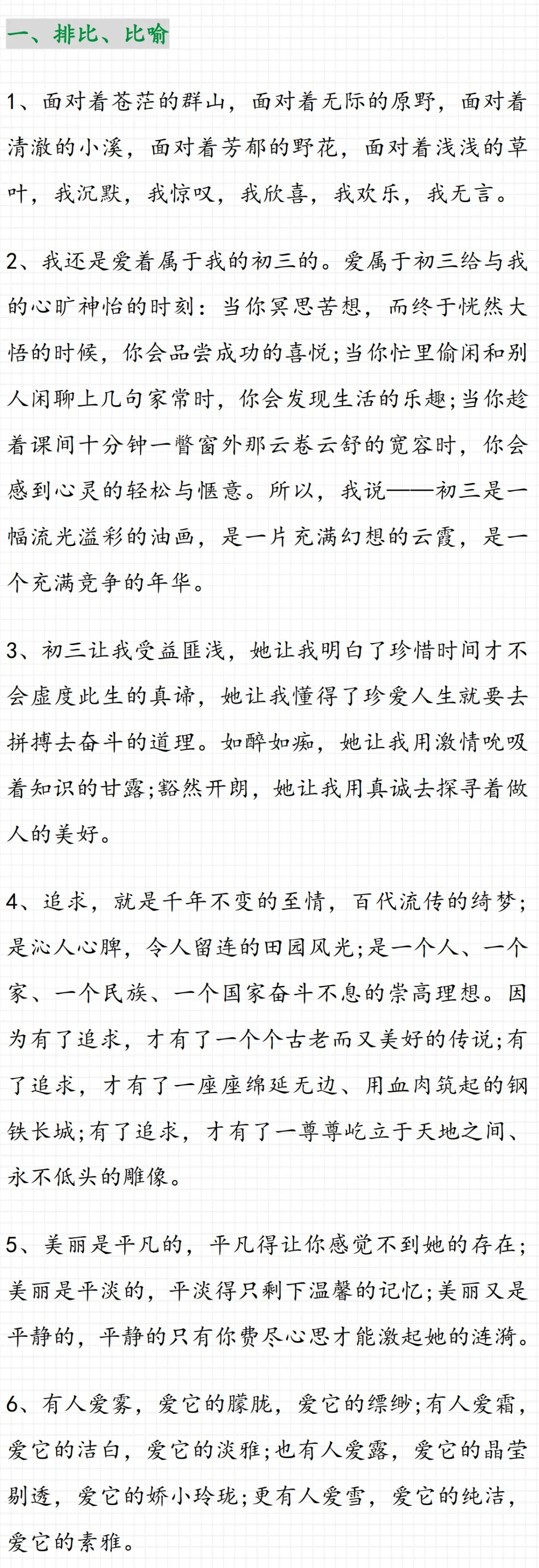 中考满分作文中的那些精彩修辞!太精辟了! 第3张