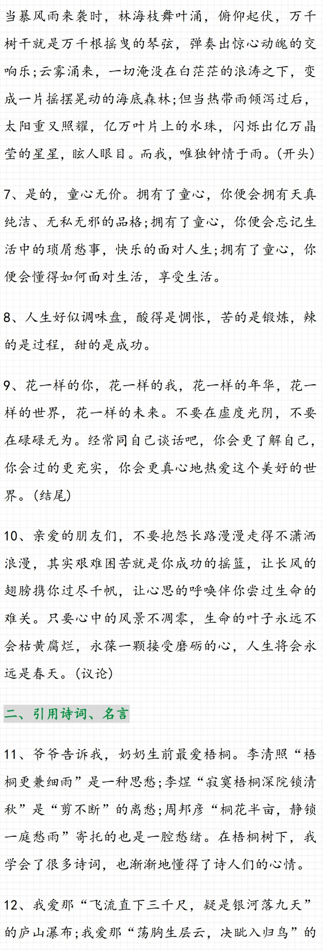 中考满分作文中的那些精彩修辞!太精辟了! 第4张
