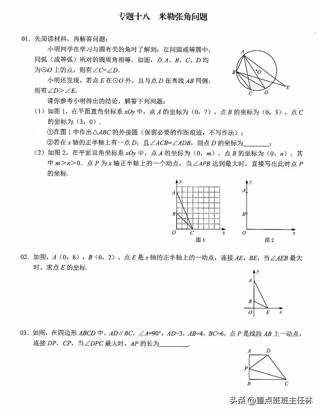 中考数学选择·填空34个小压轴专题 第15张