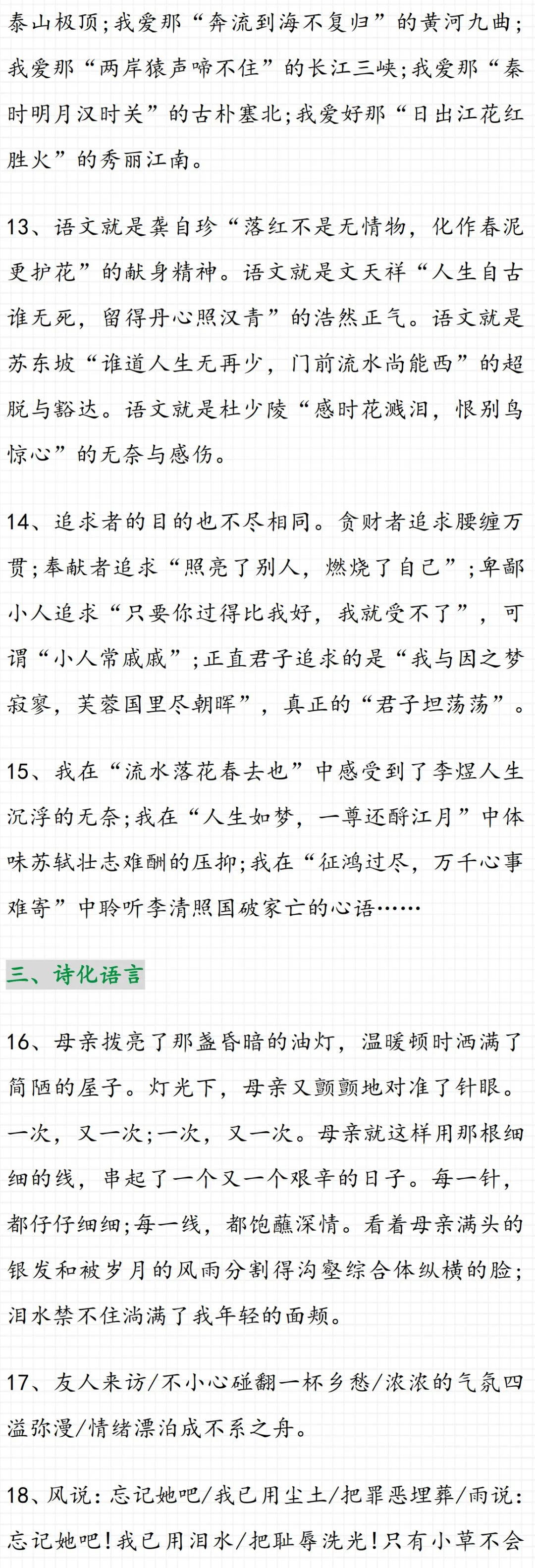 中考满分作文中的那些精彩修辞!太精辟了! 第5张