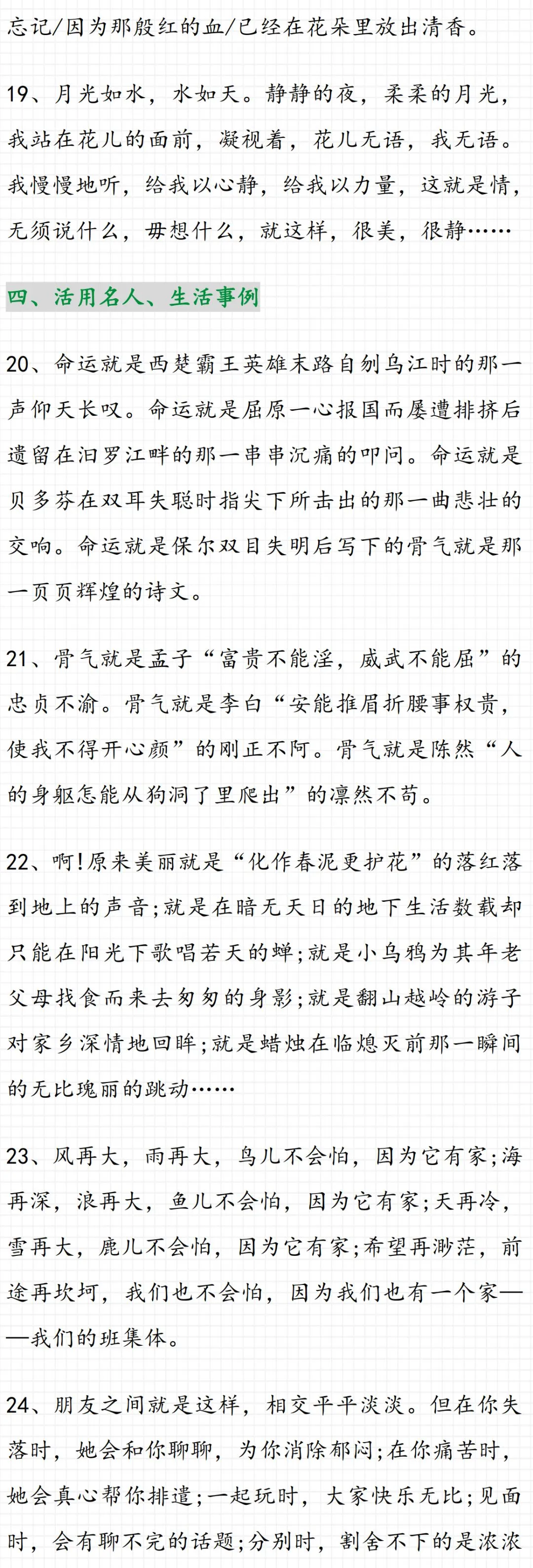 中考满分作文中的那些精彩修辞!太精辟了! 第6张