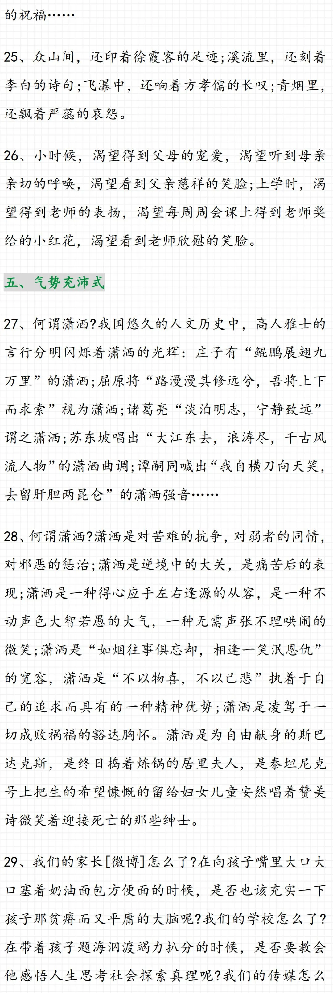 中考满分作文中的那些精彩修辞!太精辟了! 第7张