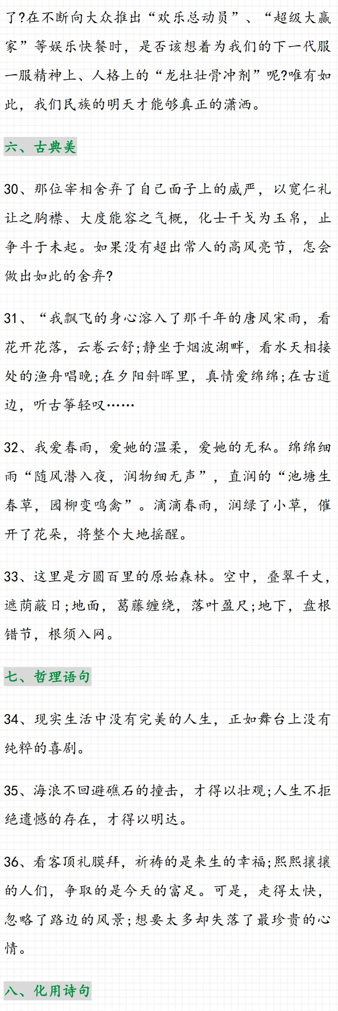 中考满分作文中的那些精彩修辞!太精辟了! 第8张