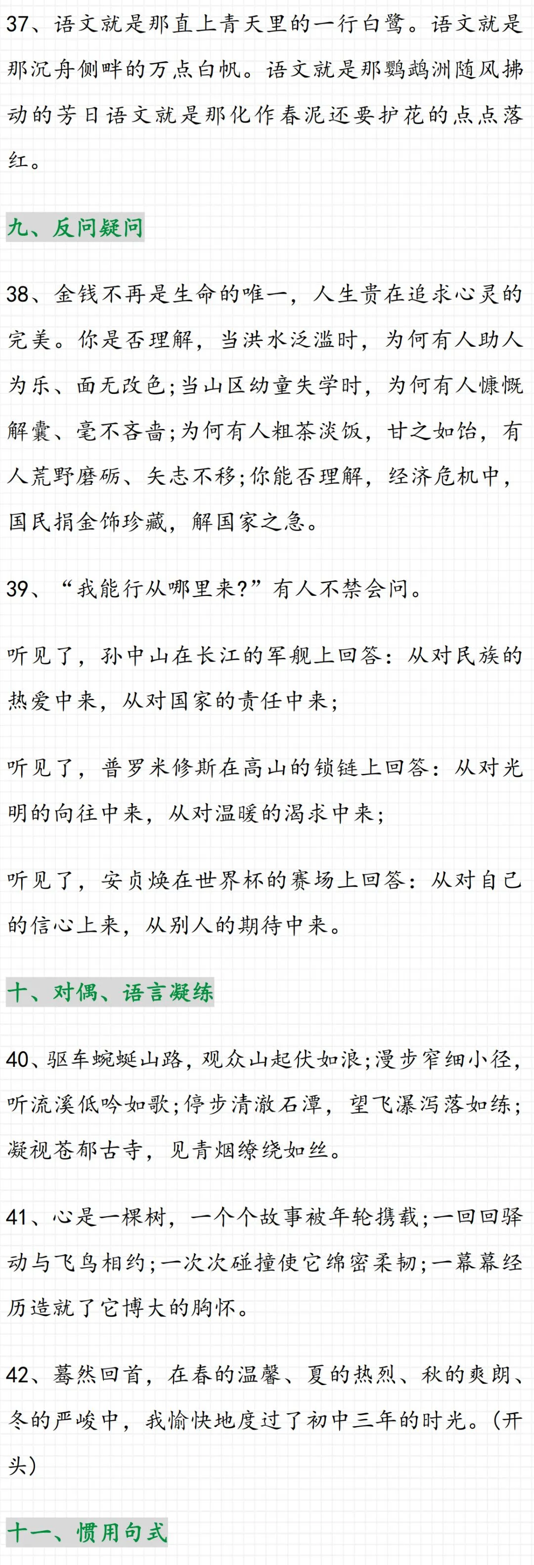中考满分作文中的那些精彩修辞!太精辟了! 第9张