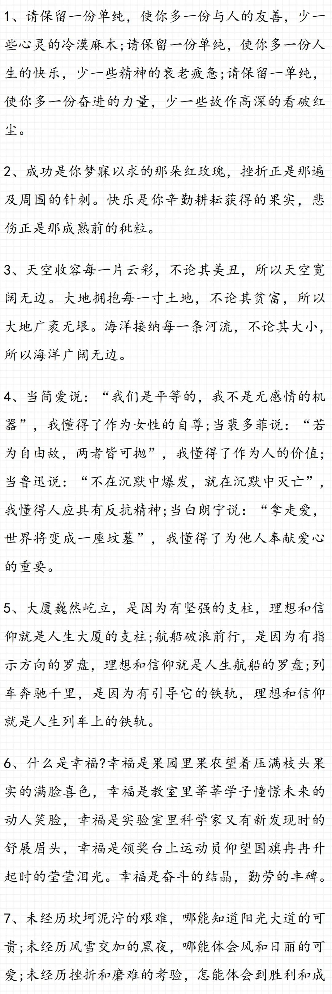 中考满分作文中的那些精彩修辞!太精辟了! 第10张