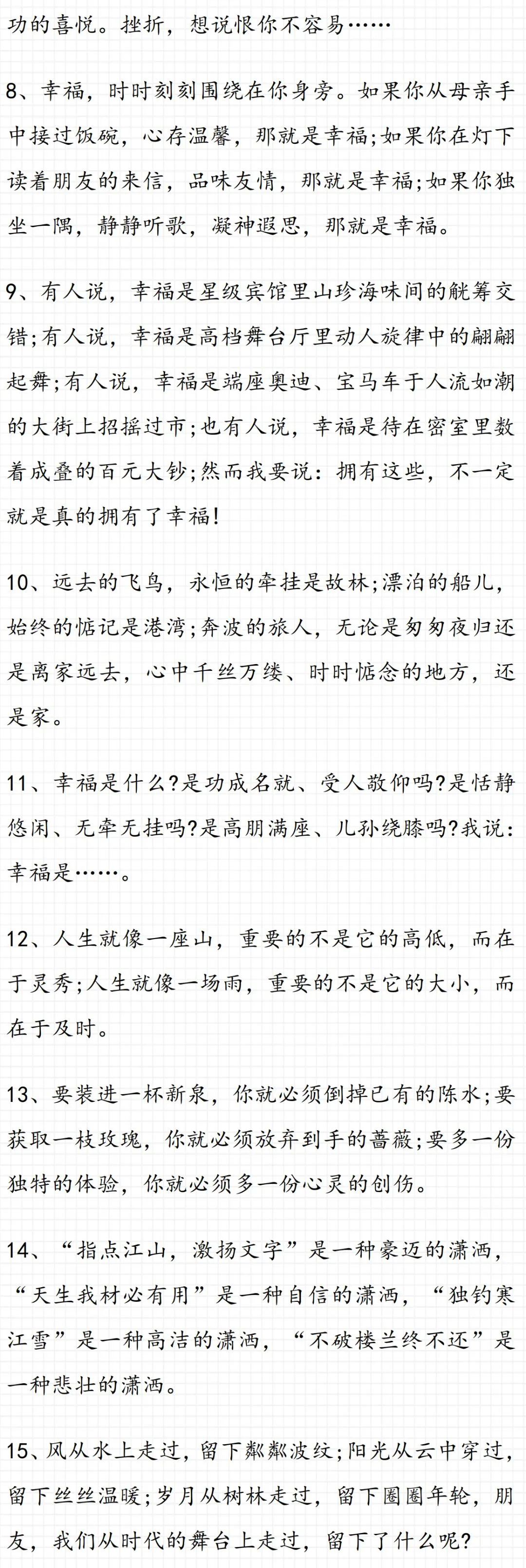 中考满分作文中的那些精彩修辞!太精辟了! 第11张
