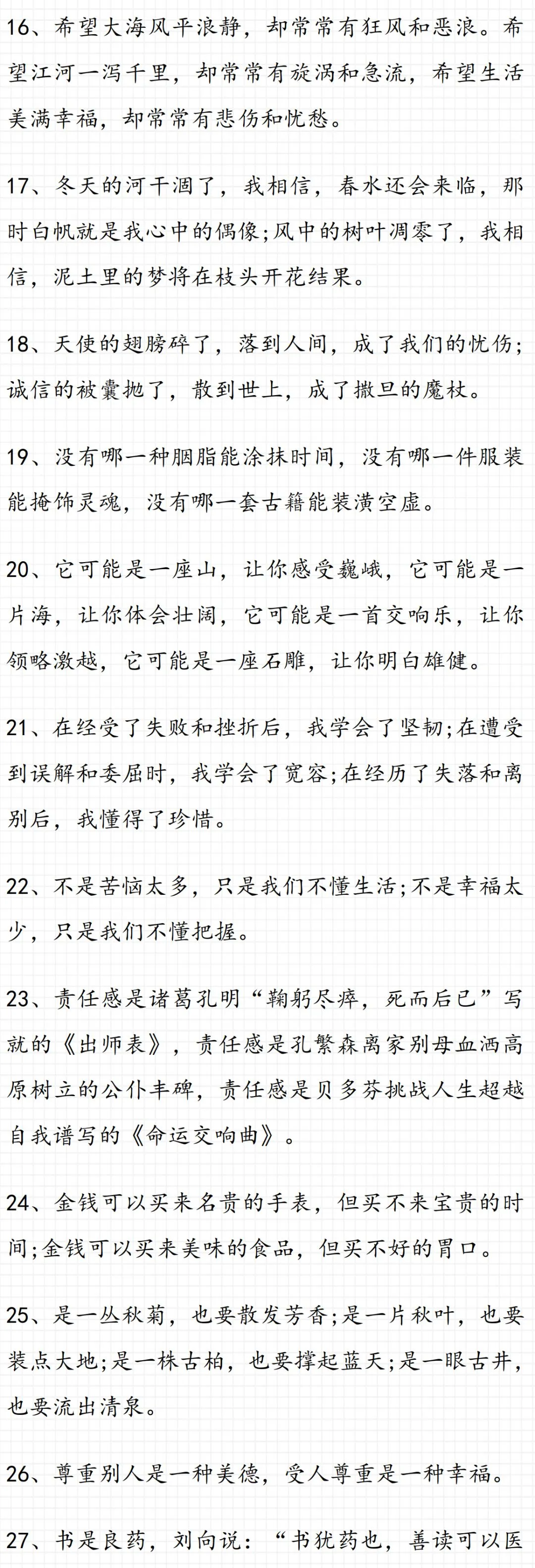 中考满分作文中的那些精彩修辞!太精辟了! 第12张