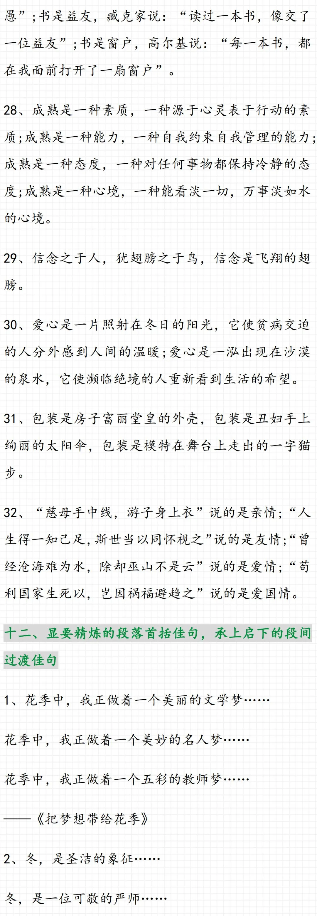 中考满分作文中的那些精彩修辞!太精辟了! 第13张
