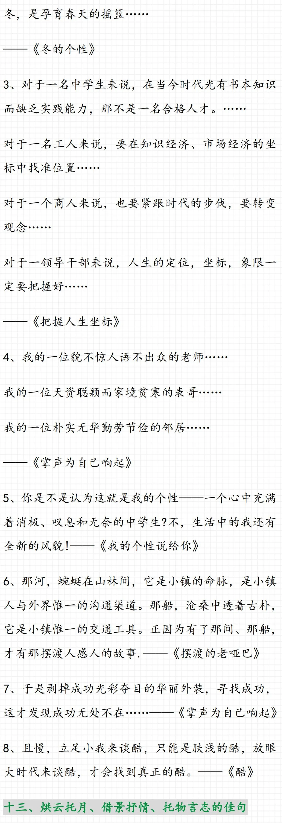 中考满分作文中的那些精彩修辞!太精辟了! 第14张