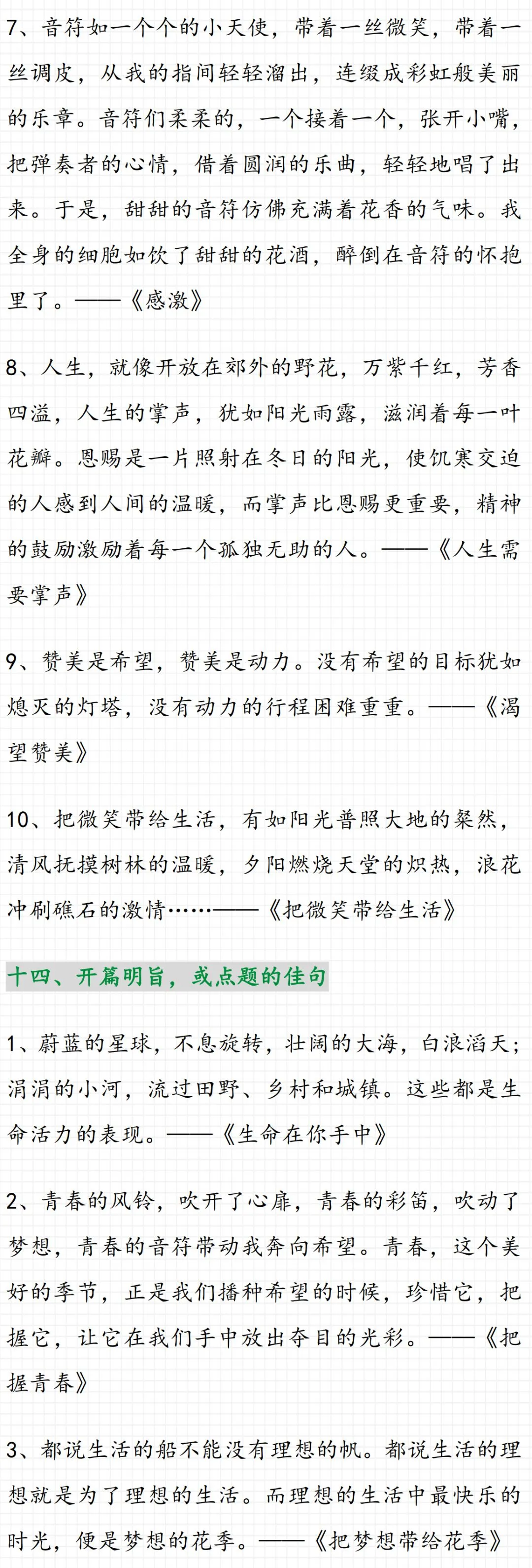 中考满分作文中的那些精彩修辞!太精辟了! 第16张