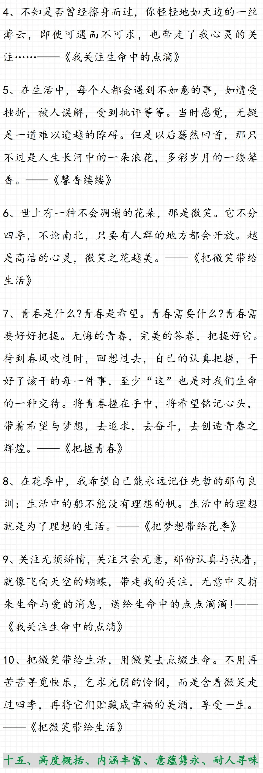 中考满分作文中的那些精彩修辞!太精辟了! 第17张