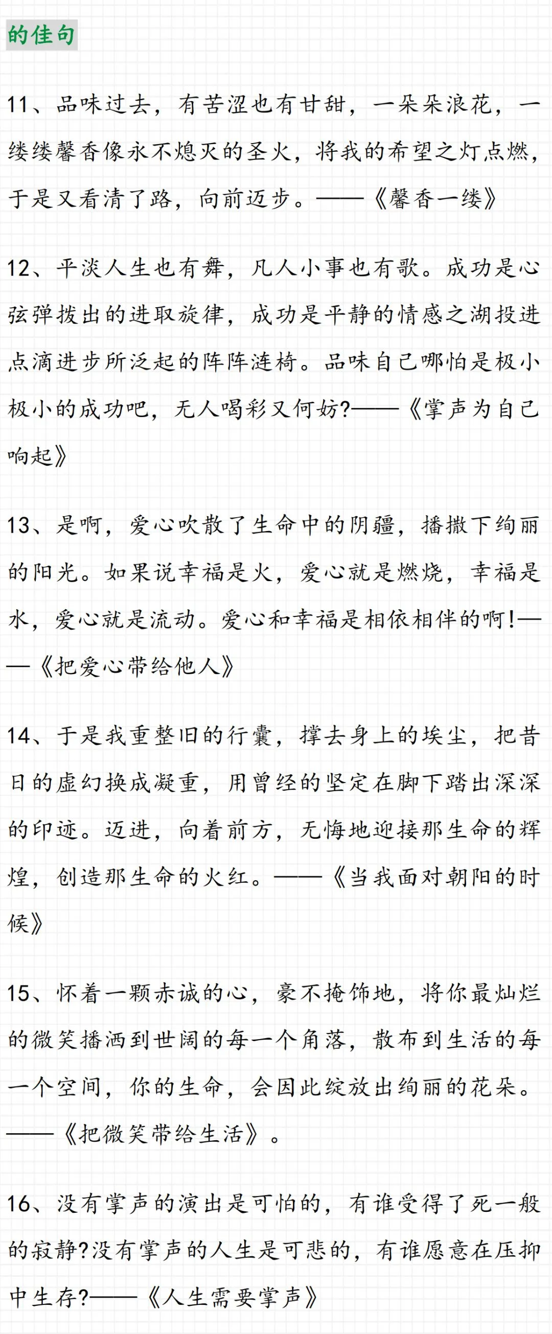 中考满分作文中的那些精彩修辞!太精辟了! 第18张