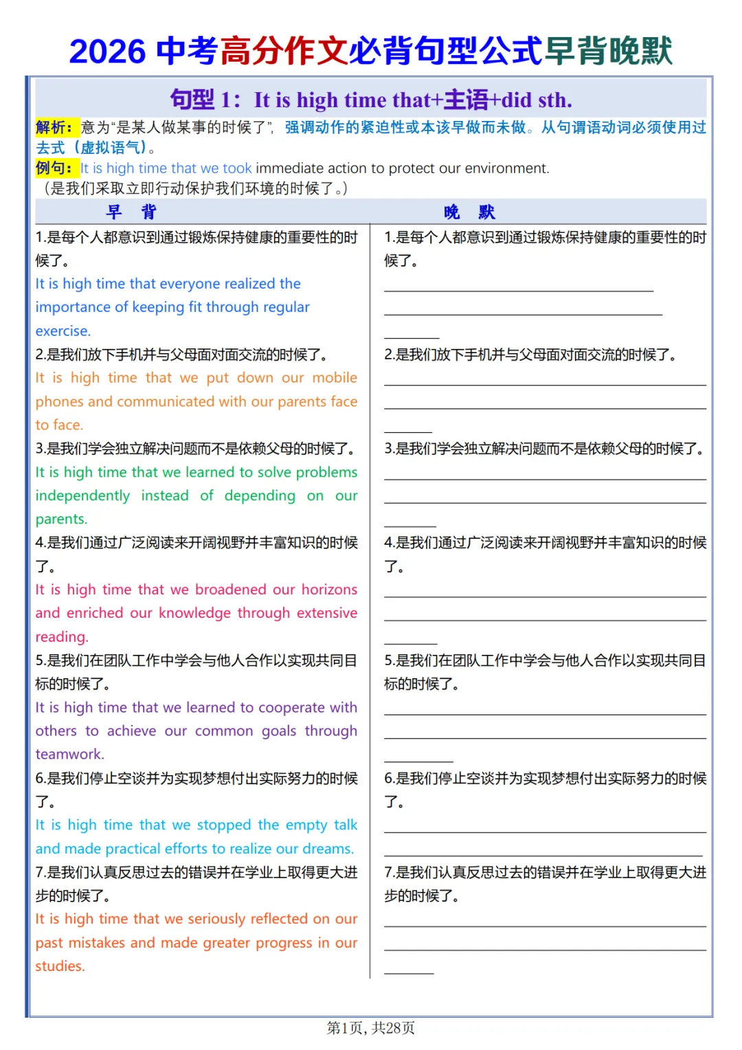 2026中考高分作文必背句型公式早背晚默,可免费下载 第2张