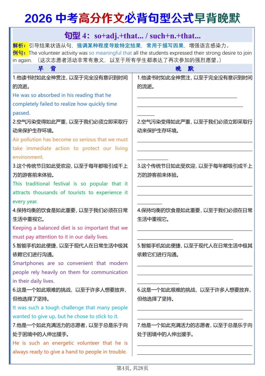 2026中考高分作文必背句型公式早背晚默,可免费下载 第5张