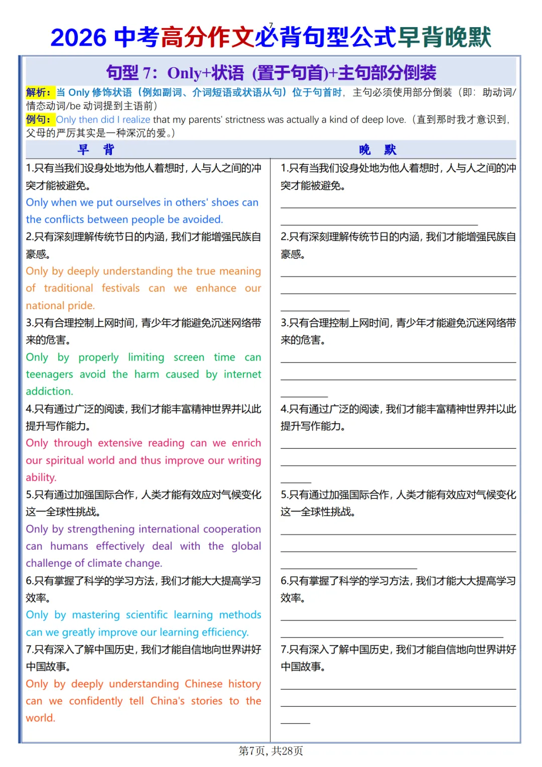 2026中考高分作文必背句型公式早背晚默,可免费下载 第8张