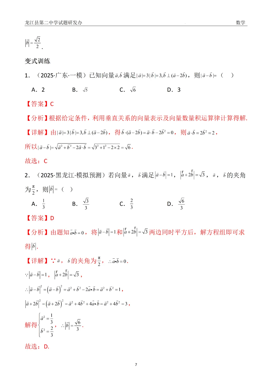 【备战26高考·真题模块精讲3】赵海凤:从24年真题到一类题——平面向量(附3种解法+变式) 第5张